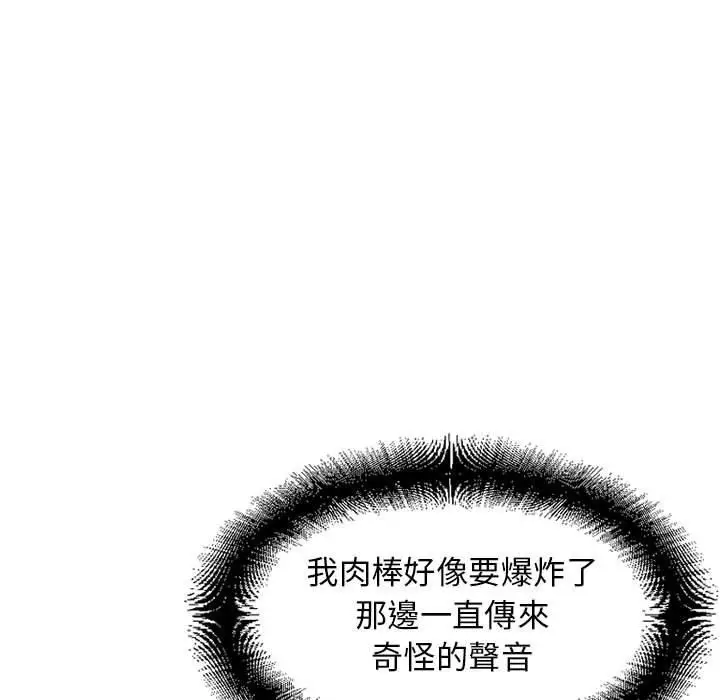 漫画《幻想邻居》第52话第93张图
