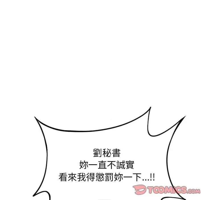 漫画《幻想邻居》第53话第104张图