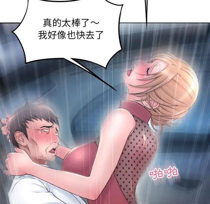 漫画《幻想邻居》第53话第140张图