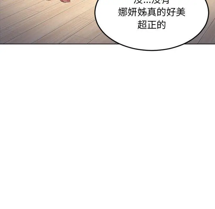 漫画《幻想邻居》第53话第177张图