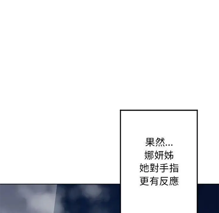 漫画《幻想邻居》第54话第132张图