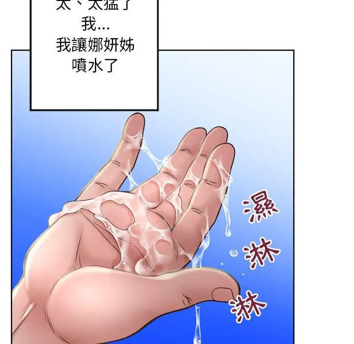 漫画《幻想邻居》第54话第162张图