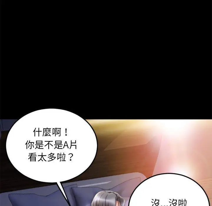 漫画《幻想邻居》第54话第5张图