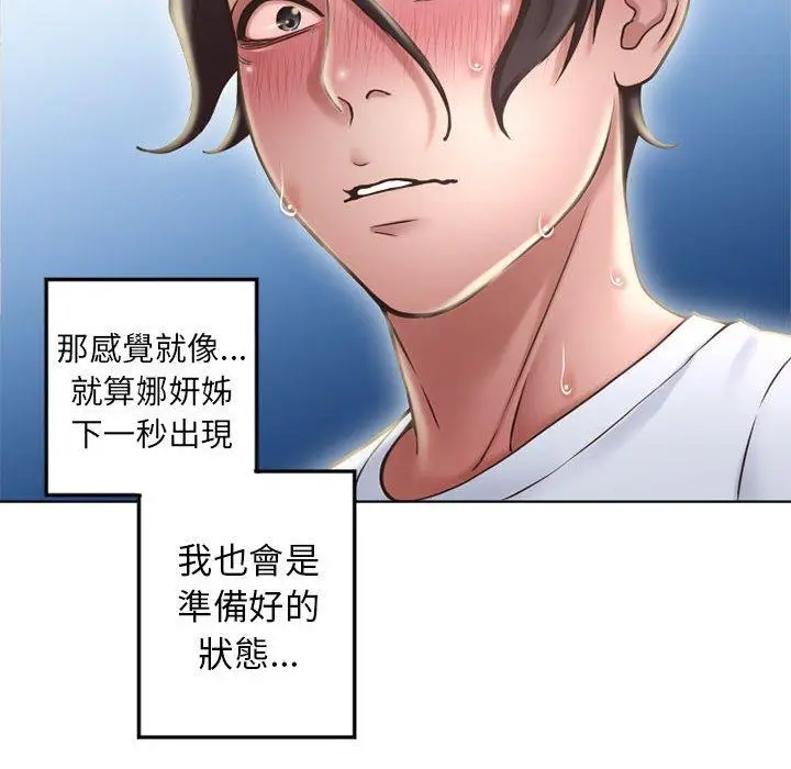 漫画《幻想邻居》第55话第100张图