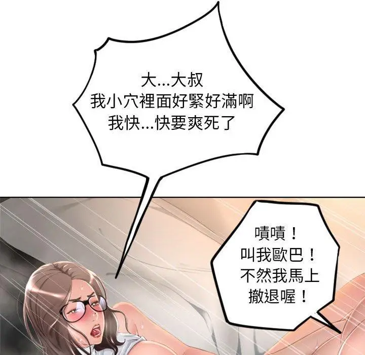 漫画《幻想邻居》第55话第102张图