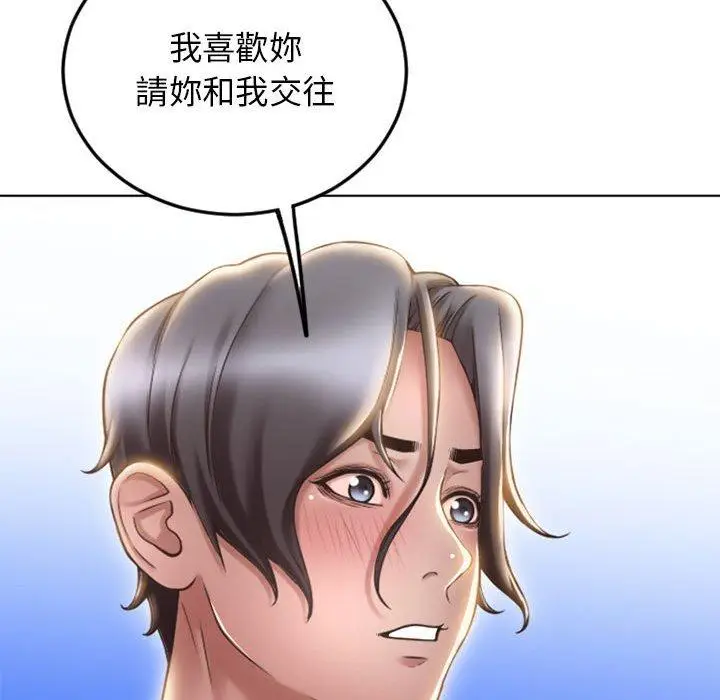 漫画《幻想邻居》第55话第197张图