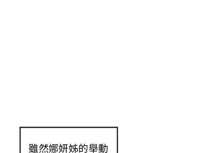 漫画《幻想邻居》第55话第2张图