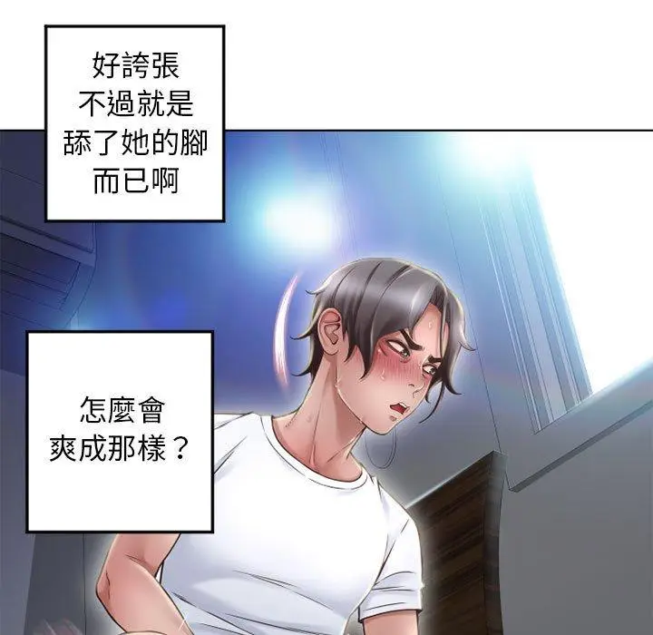 漫画《幻想邻居》第55话第57张图