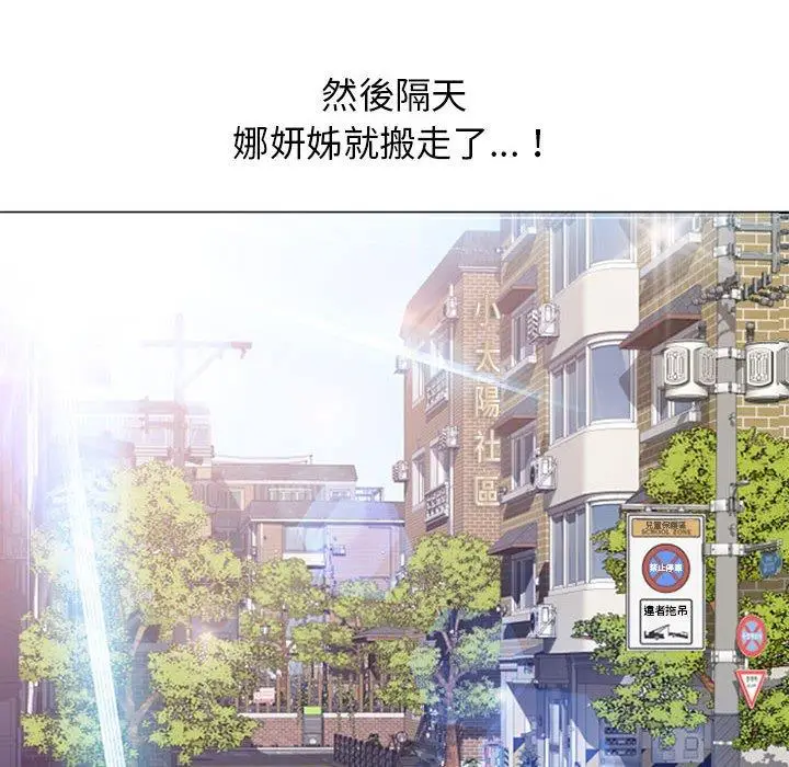 漫画《幻想邻居》第55话第6张图