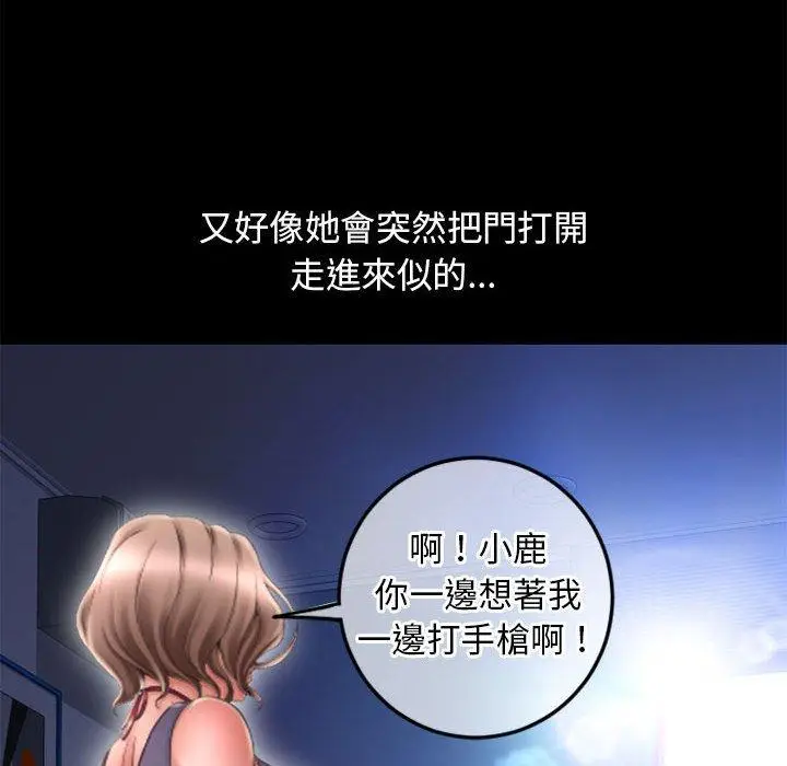 漫画《幻想邻居》第55话第89张图