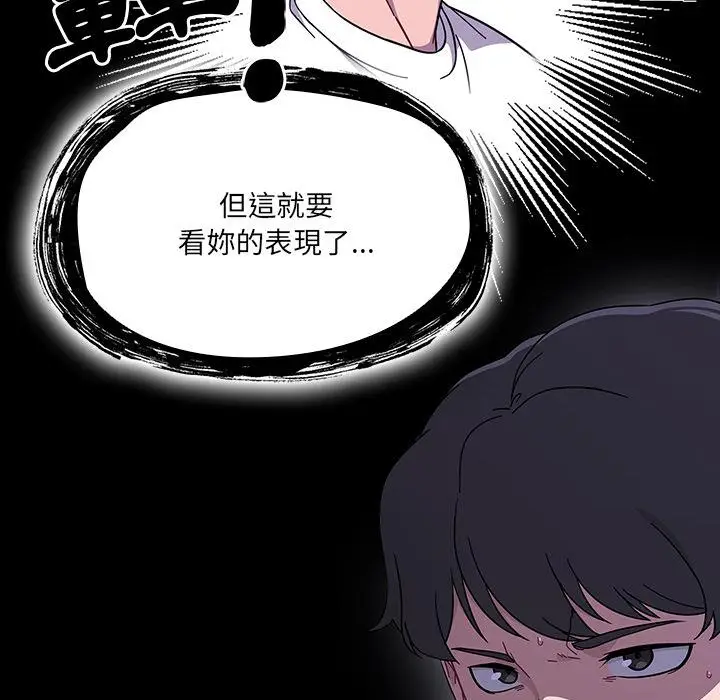 漫画《调教开关》第1话第110张图