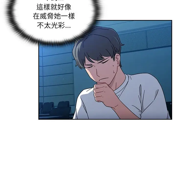 漫画《调教开关》第1话第112张图