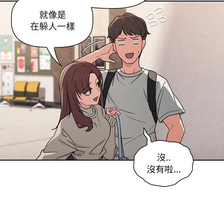 漫画《调教开关》第1话第20张图