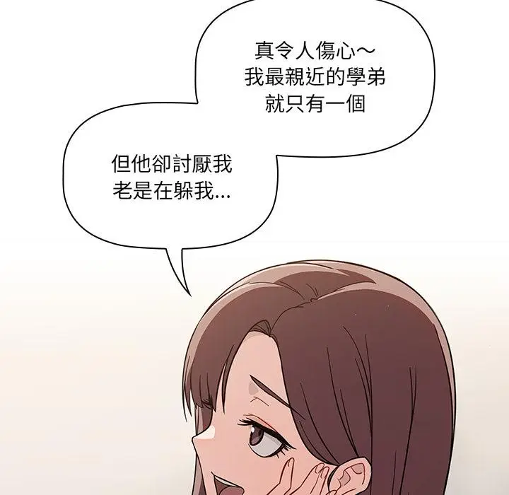 漫画《调教开关》第1话第23张图