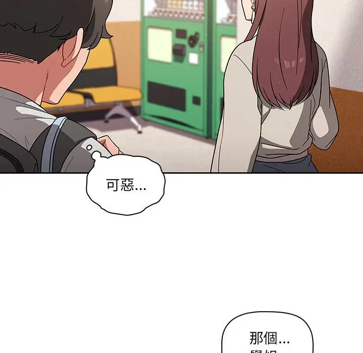 漫画《调教开关》第1话第70张图