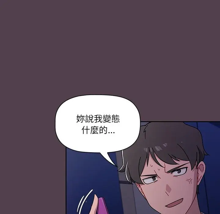 漫画《调教开关》第2话第156张图