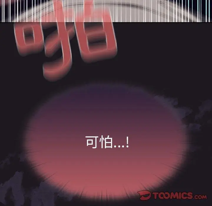漫画《调教开关》第37话第110张图