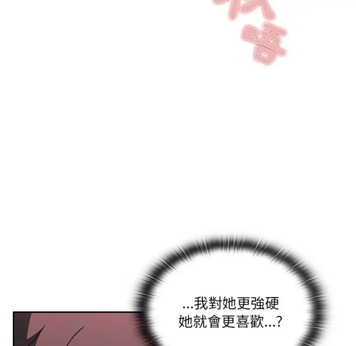 漫画《调教开关》第37话第70张图