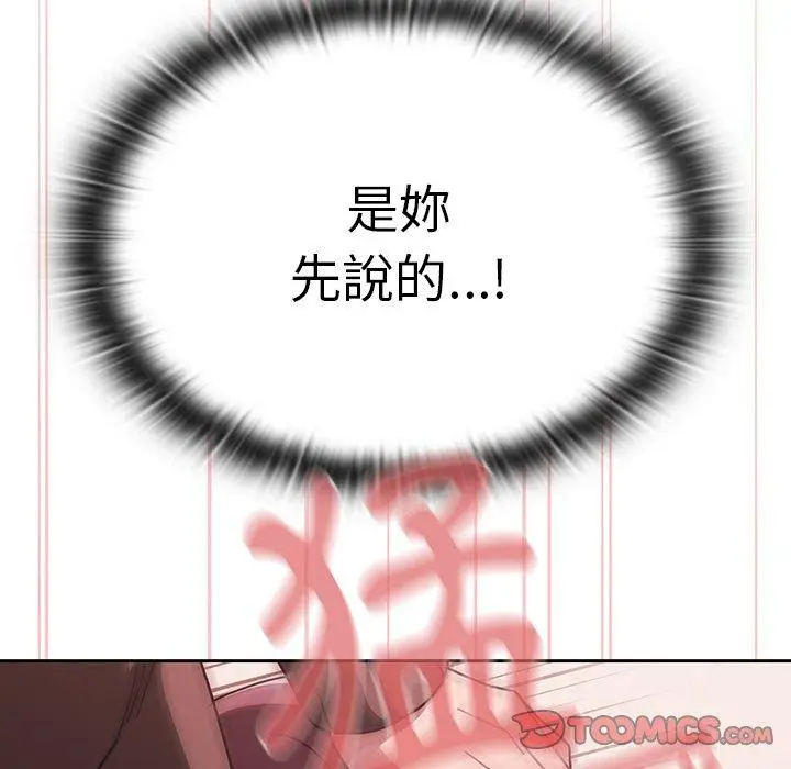 漫画《调教开关》第37话第74张图