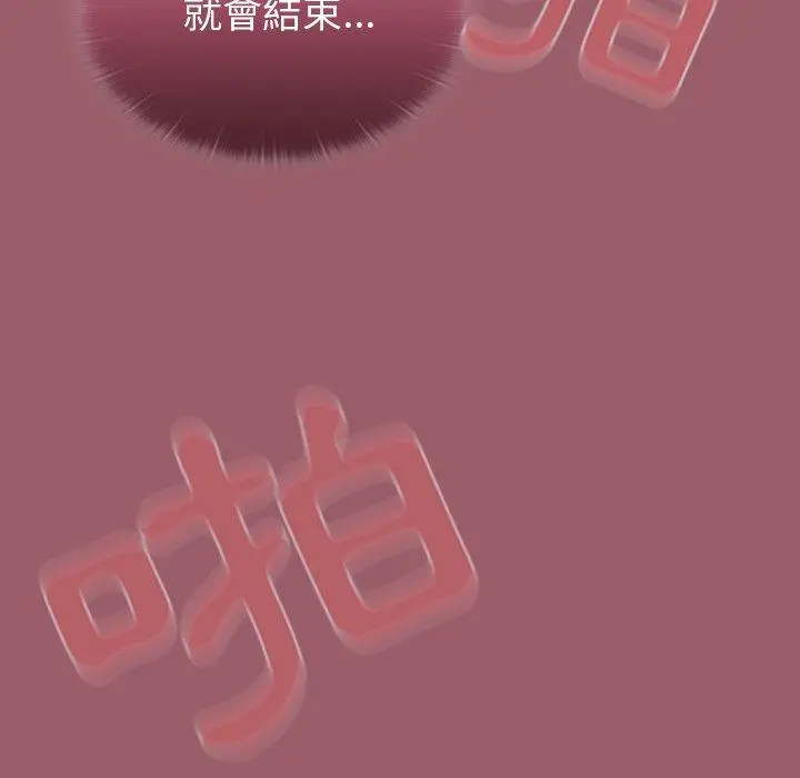 漫画《调教开关》第38话第19张图