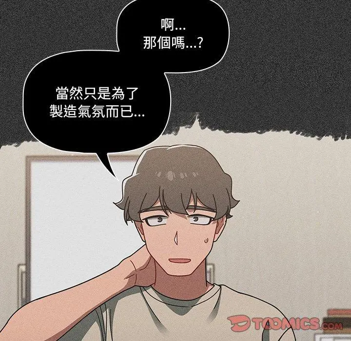 漫画《调教开关》第38话第32张图
