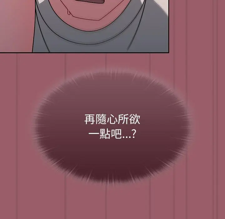 漫画《调教开关》第38话第55张图
