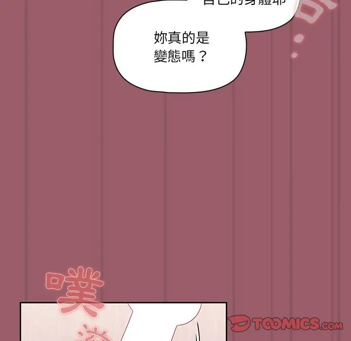 漫画《调教开关》第38话第74张图