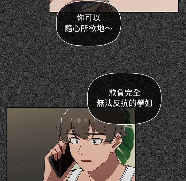 漫画《调教开关》第38话第82张图
