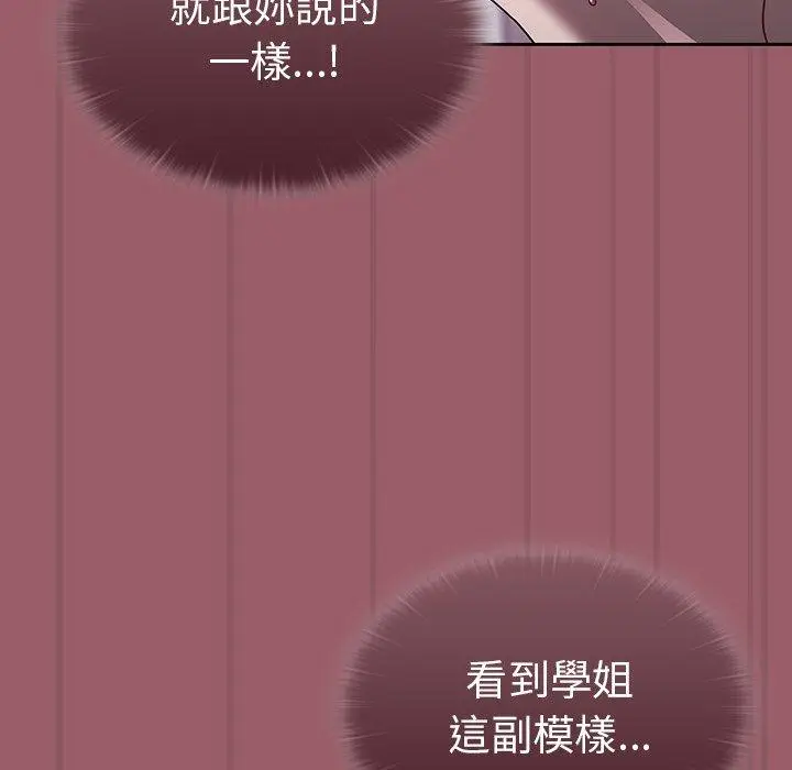 漫画《调教开关》第38话第85张图