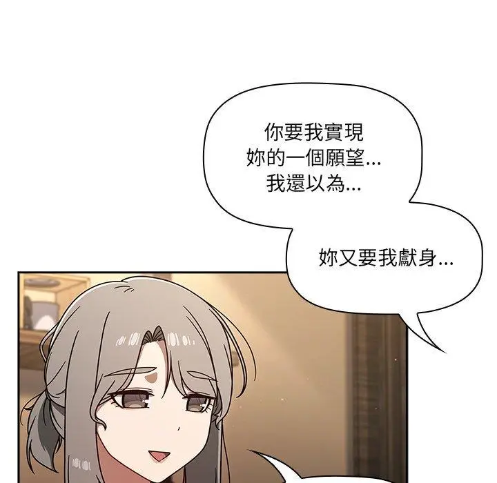 漫画《调教开关》第43话第102张图