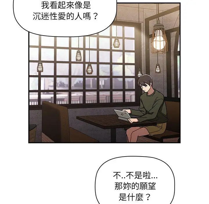 漫画《调教开关》第43话第104张图