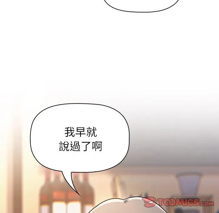 漫画《调教开关》第43话第105张图