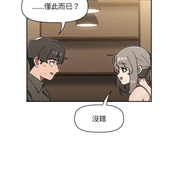 漫画《调教开关》第43话第108张图