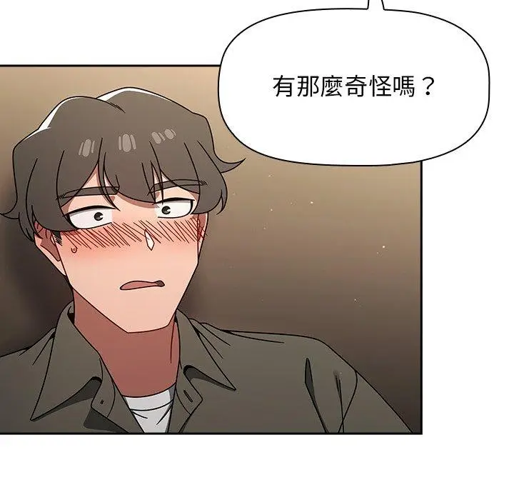 漫画《调教开关》第43话第110张图