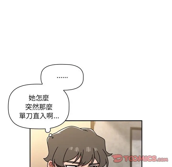 漫画《调教开关》第43话第111张图