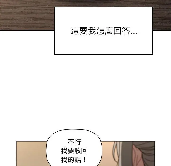漫画《调教开关》第43话第115张图