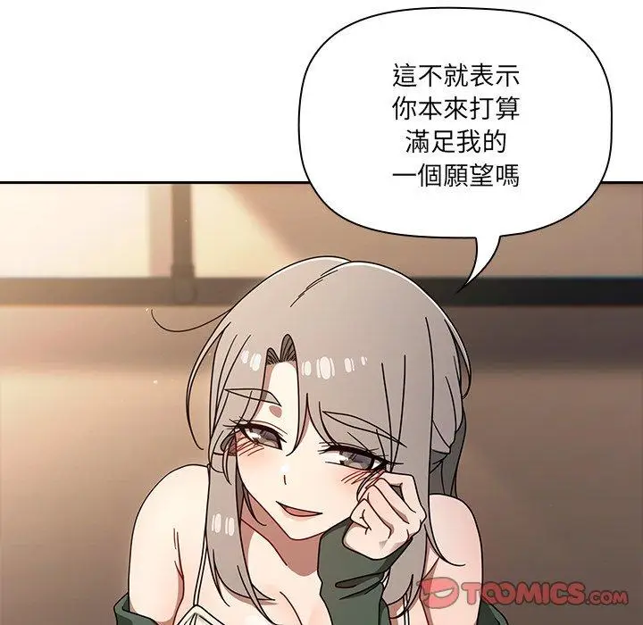 漫画《调教开关》第43话第117张图