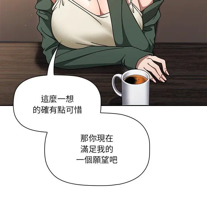 漫画《调教开关》第43话第118张图
