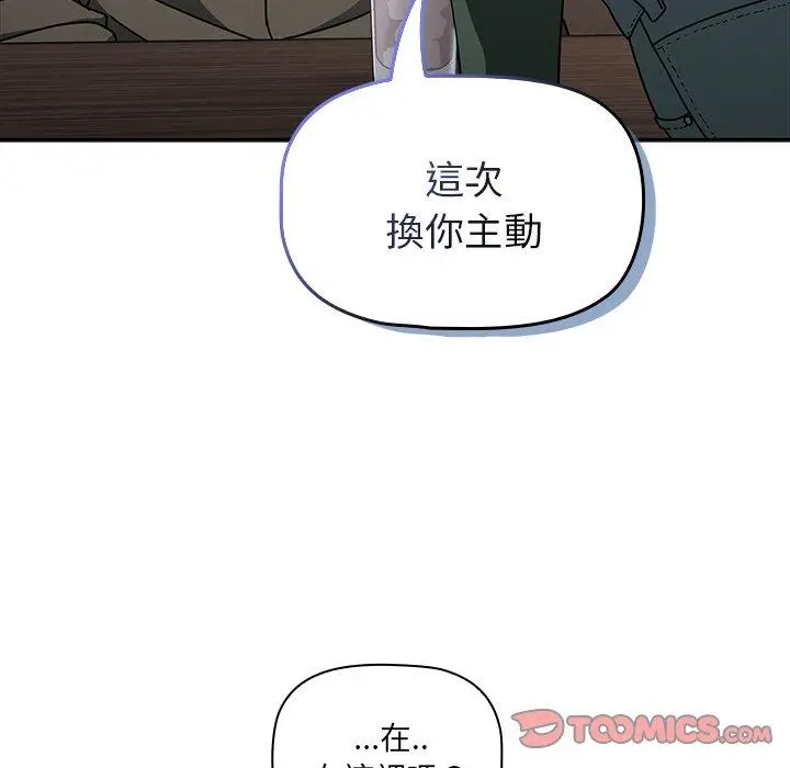 漫画《调教开关》第43话第123张图
