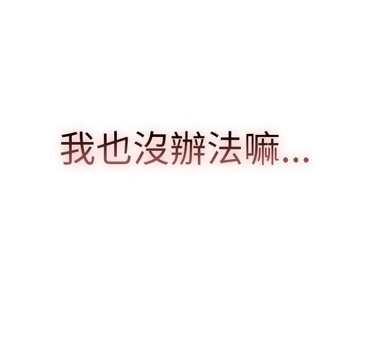 漫画《调教开关》第43话第138张图