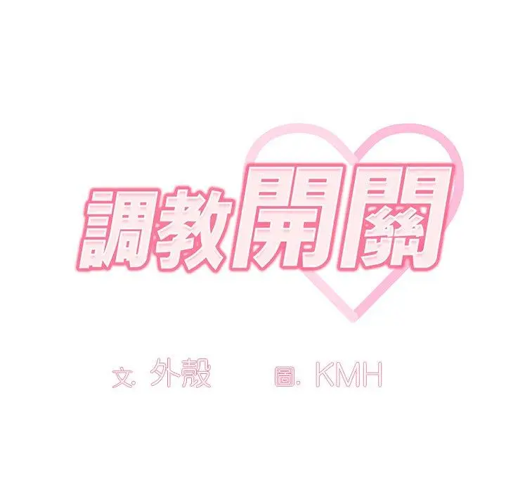 漫画《调教开关》第43话第50张图