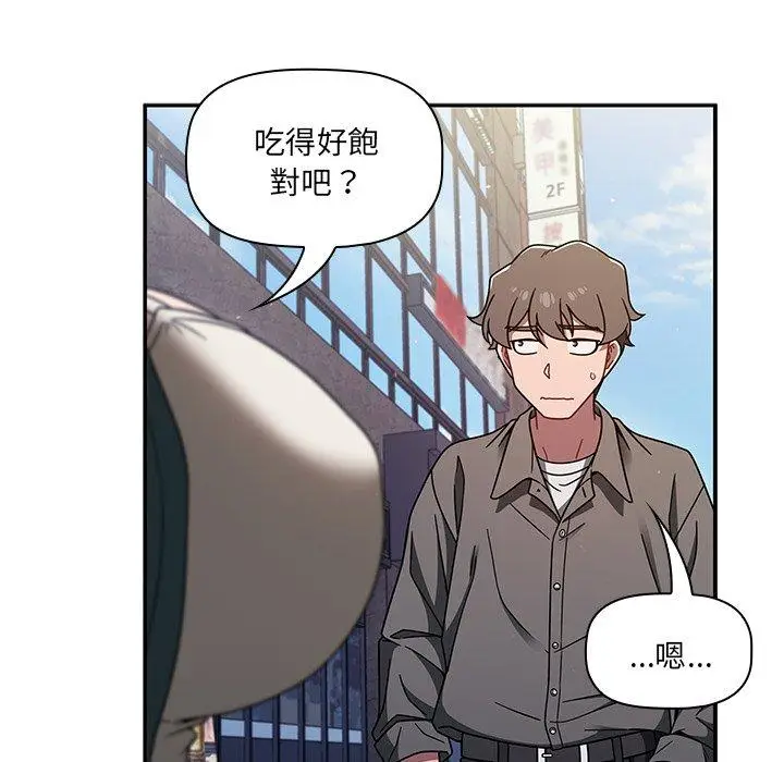 漫画《调教开关》第43话第55张图