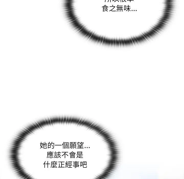 漫画《调教开关》第43话第58张图