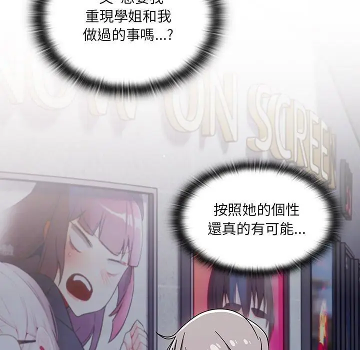 漫画《调教开关》第43话第70张图