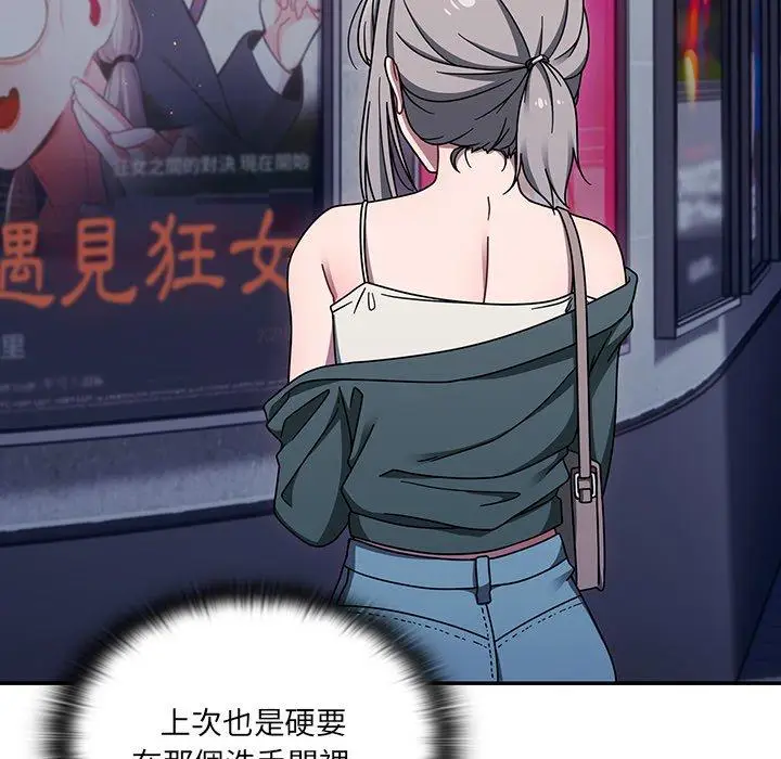 漫画《调教开关》第43话第71张图