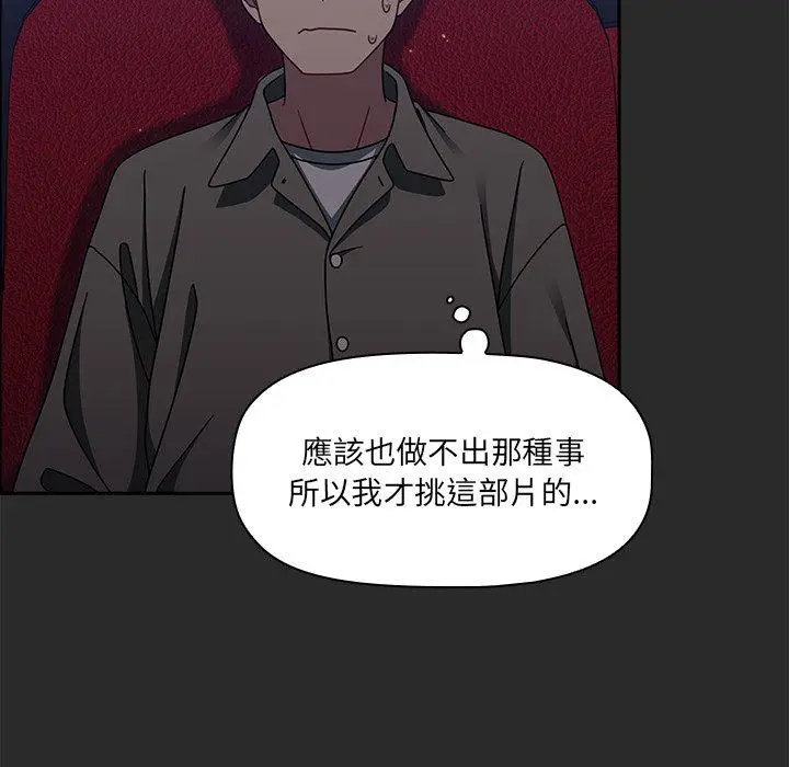 漫画《调教开关》第43话第77张图