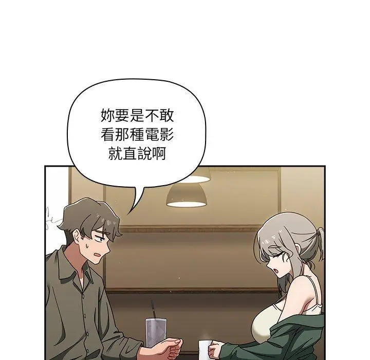 漫画《调教开关》第43话第92张图