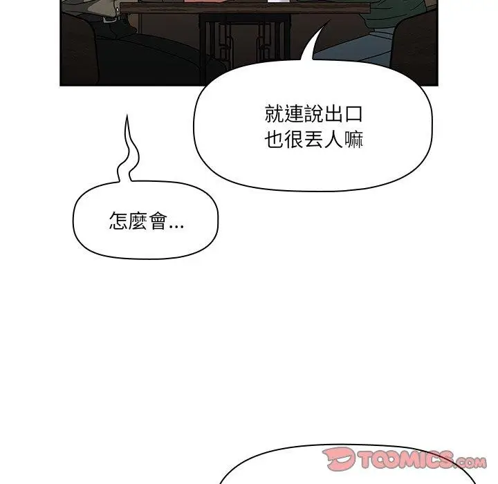 漫画《调教开关》第43话第93张图