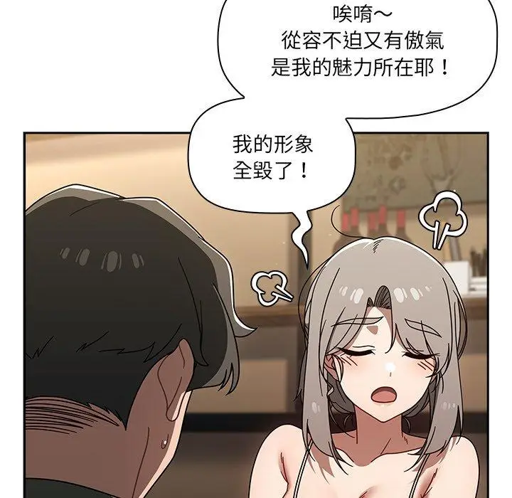 漫画《调教开关》第43话第94张图