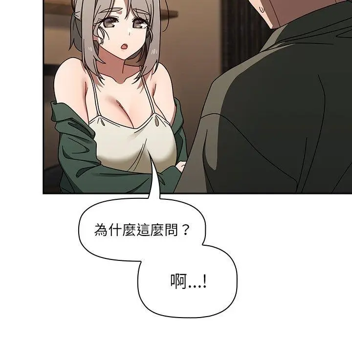 漫画《调教开关》第43话第98张图